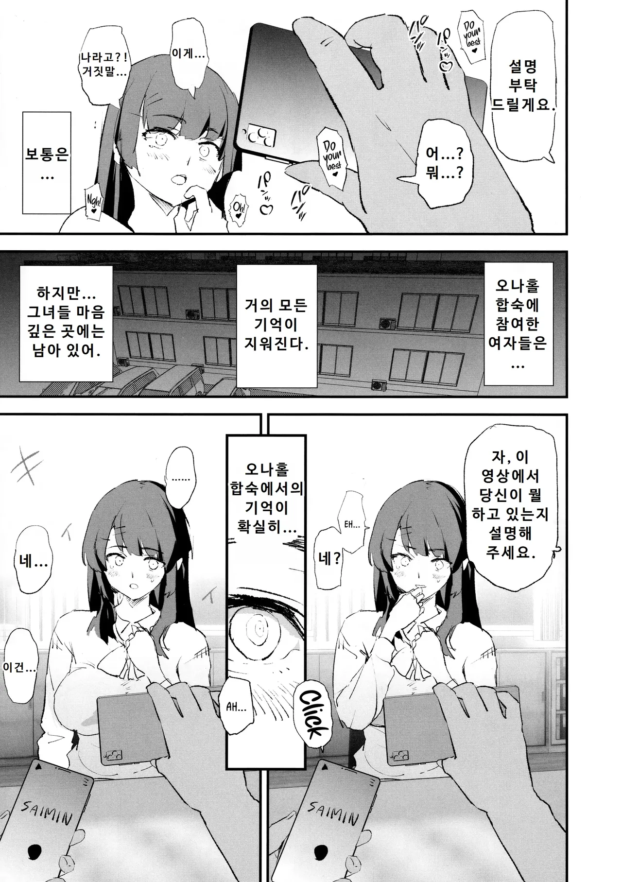 Onaho Gasshuku Saimin Dosukebe Interview | 오나홀 합숙 최면 도스케베 인터뷰 page 6 full