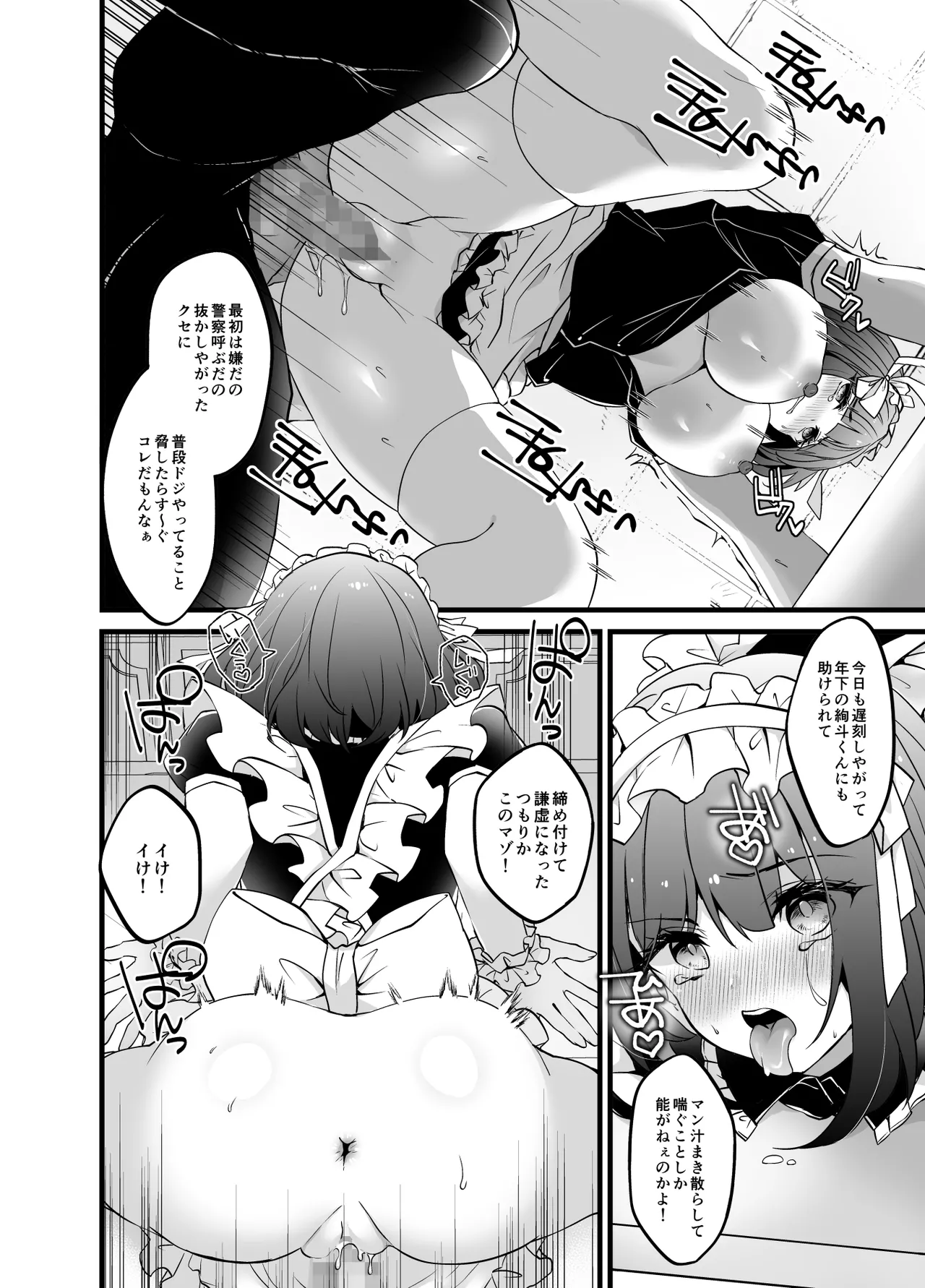 Akogare no Senpai Maidchou ga Tokku ni Tenchou ni Torareteta page 12 full
