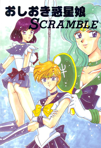 (C49) [Mutsuya (Various)] Oshioki Wakusei Musume SCRAMBLE (Bishoujo Senshi Sailor Moon) cover