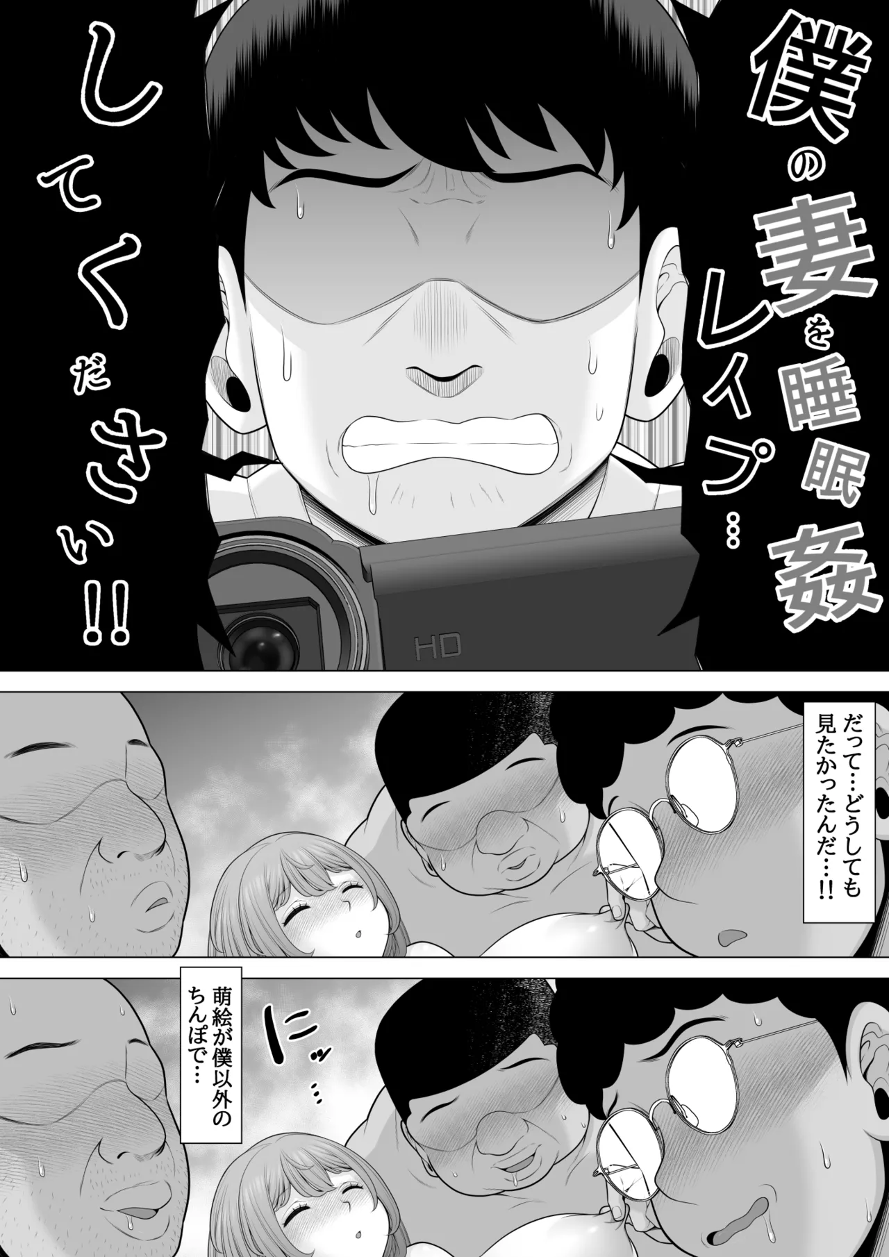 僕の妻を睡眠○レ○プしてください page 12 full
