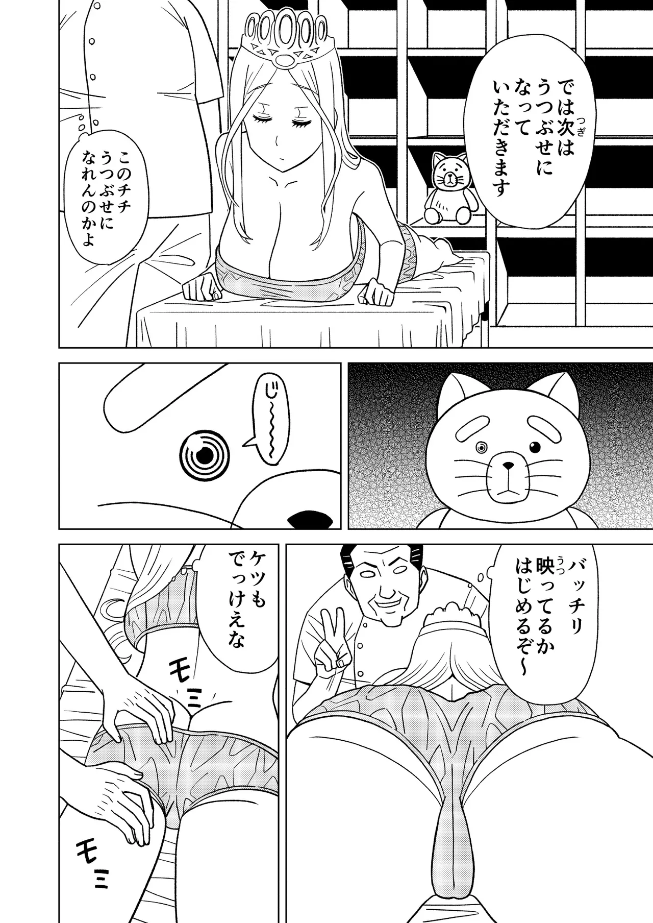 Anma Oujo 2 ~Sylvia Hen~ page 6 full