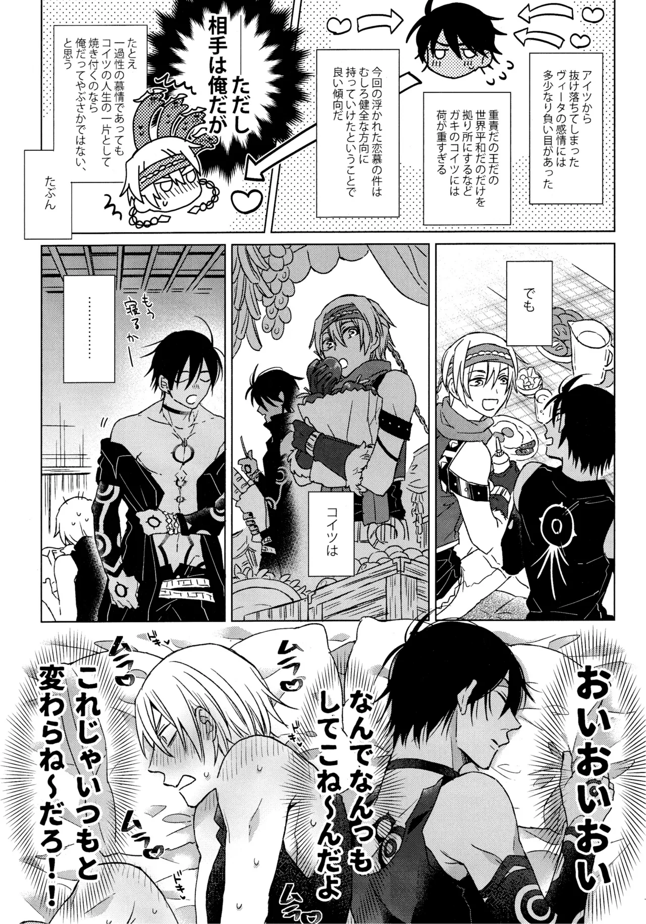 Unbearable mediator. page 6 full