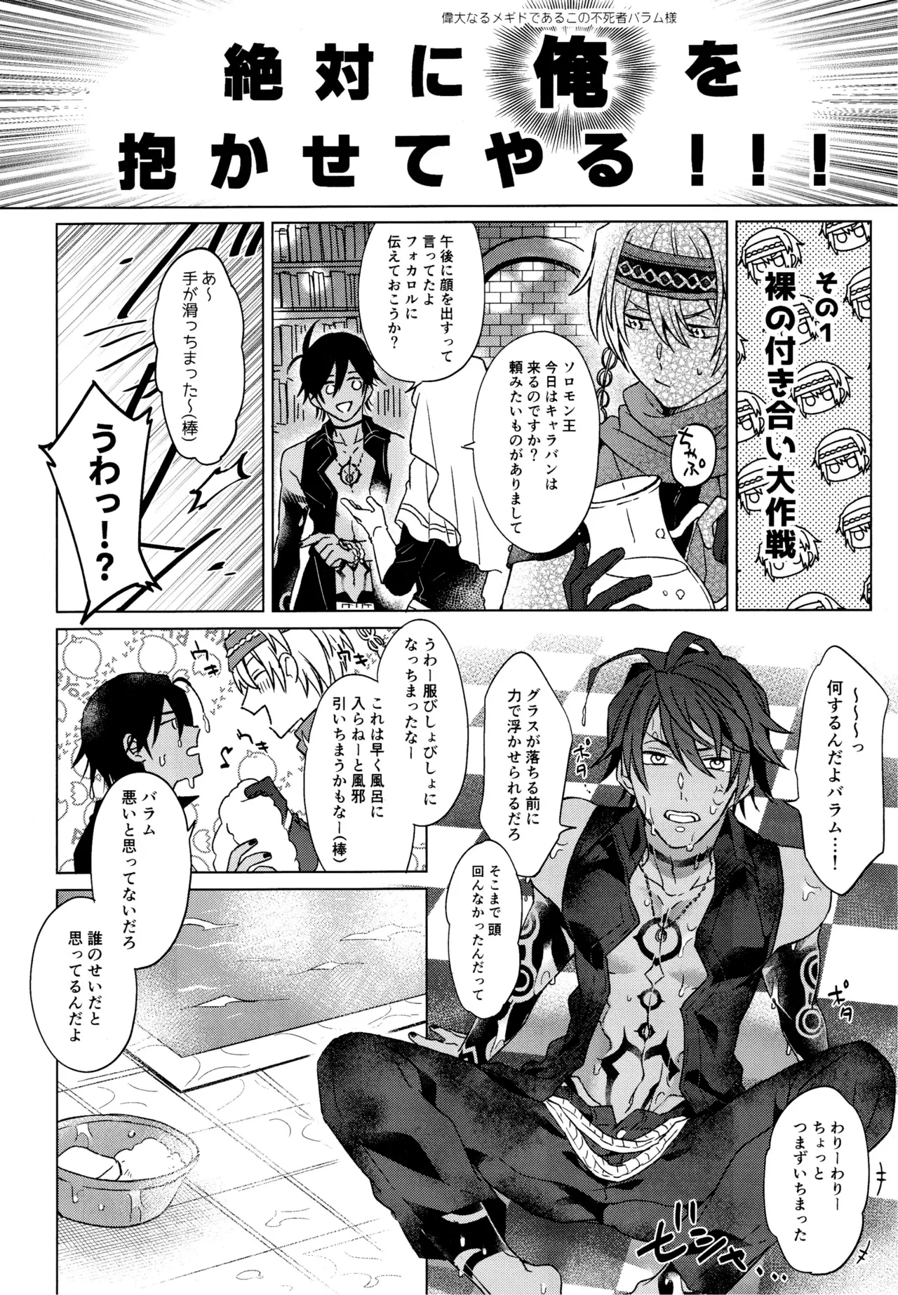 Unbearable mediator. page 9 full