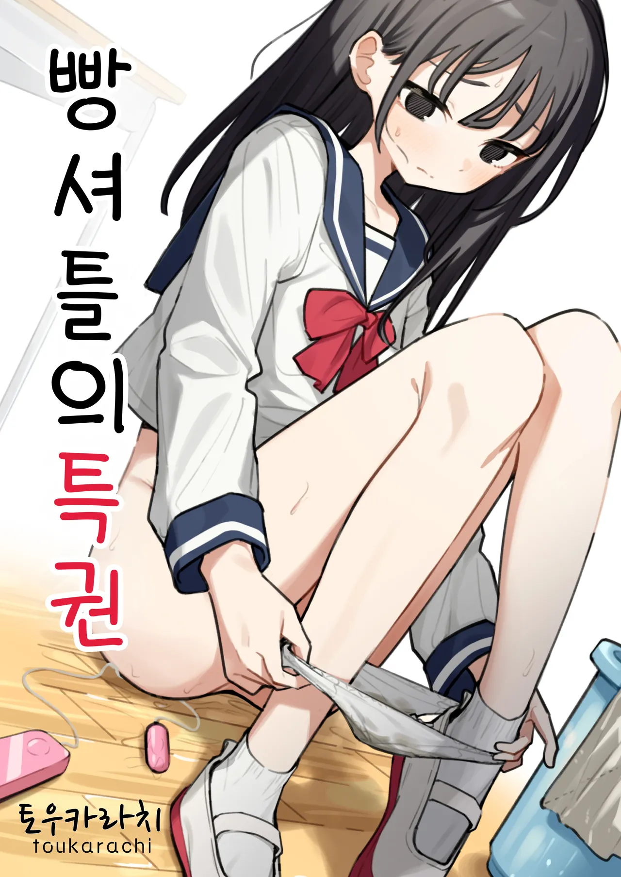 Zatsuyou-gakari no Yakutoku | 빵셔틀의 특권 page 1 full