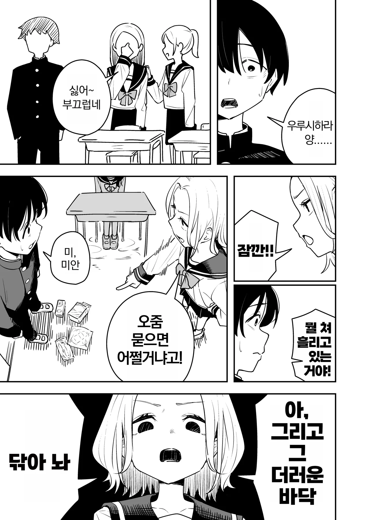 Zatsuyou-gakari no Yakutoku | 빵셔틀의 특권 page 11 full