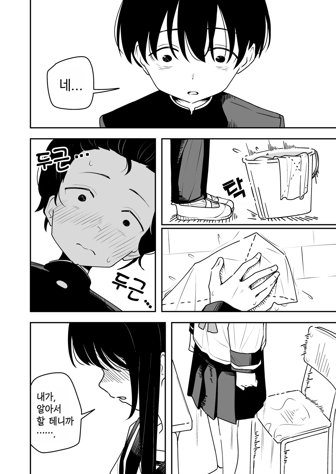 Zatsuyou-gakari no Yakutoku | 빵셔틀의 특권 page 12 full