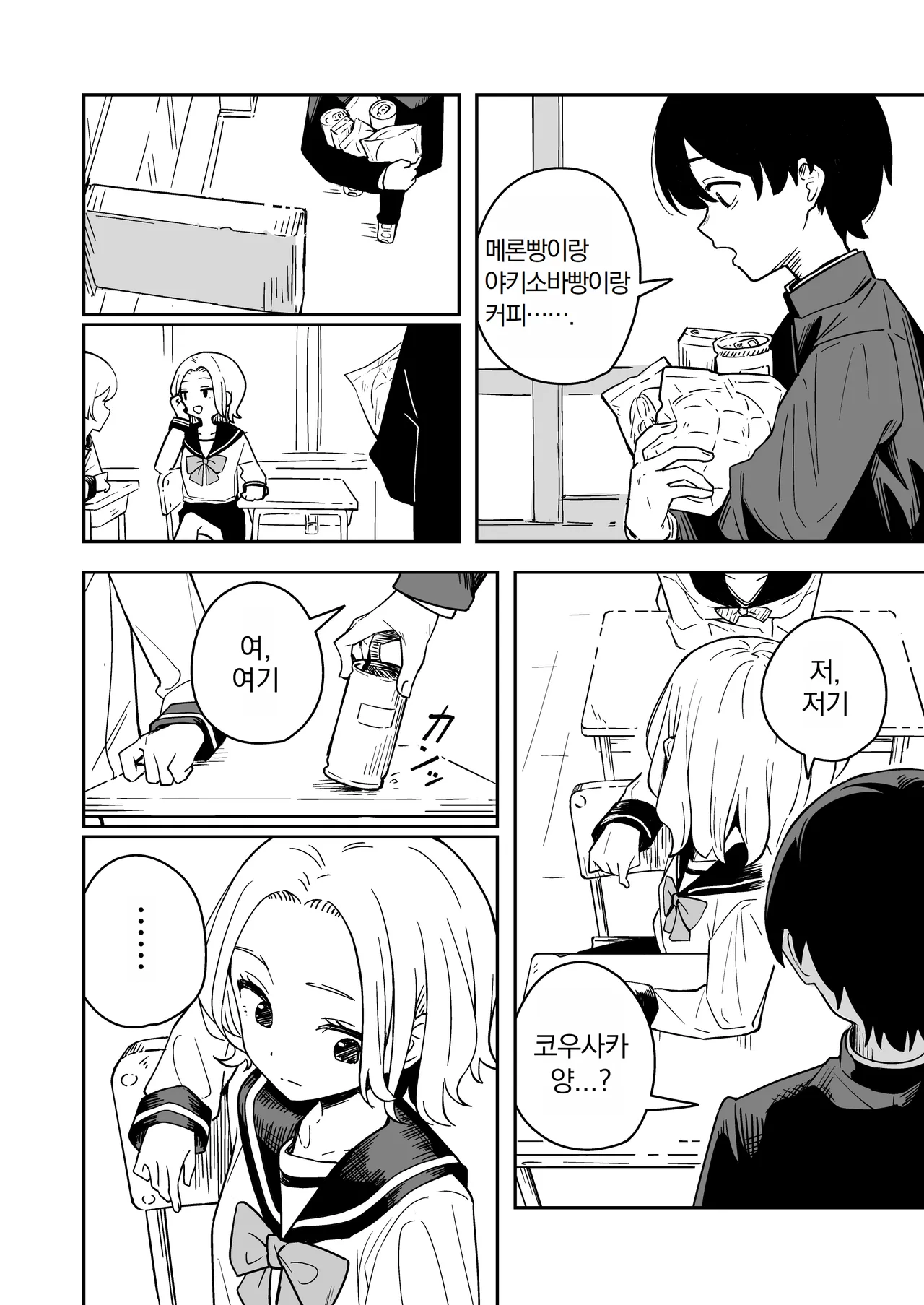 Zatsuyou-gakari no Yakutoku | 빵셔틀의 특권 page 4 full