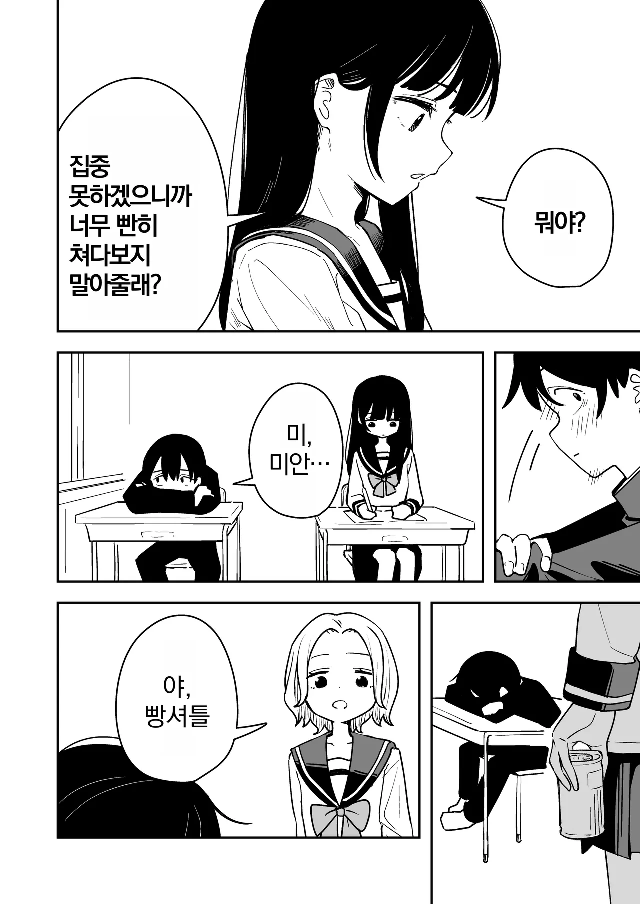Zatsuyou-gakari no Yakutoku | 빵셔틀의 특권 page 6 full