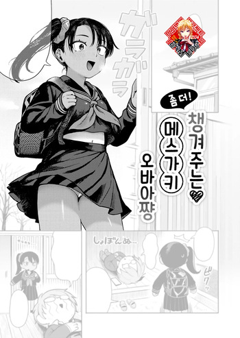 [Annomike] Motto! Sewayaki Mesugaki Obaa-chan | 좀 더! 챙겨주는 메스가키 오바아쨩 (Comic Kaien VOL.21) [Korean] [Team Edge] [Digital] cover