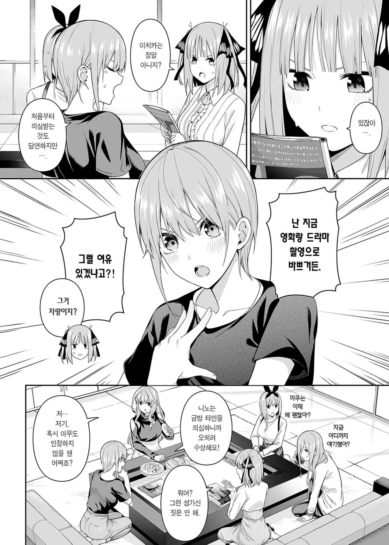 1/5 no Renai Kanjou page 4 full