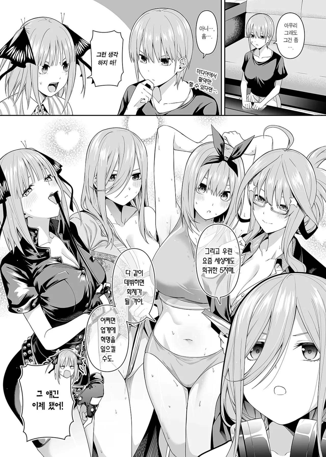 1/5 no Renai Kanjou page 7 full