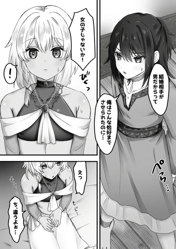 [Fdegohan (Rodaik)] Boku wa Otokonoko to Kekkon suru cover