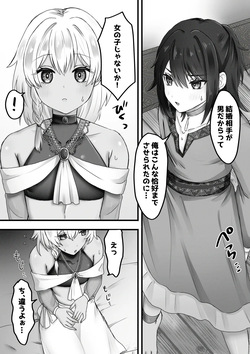 Boku wa Otokonoko to Kekkon suru