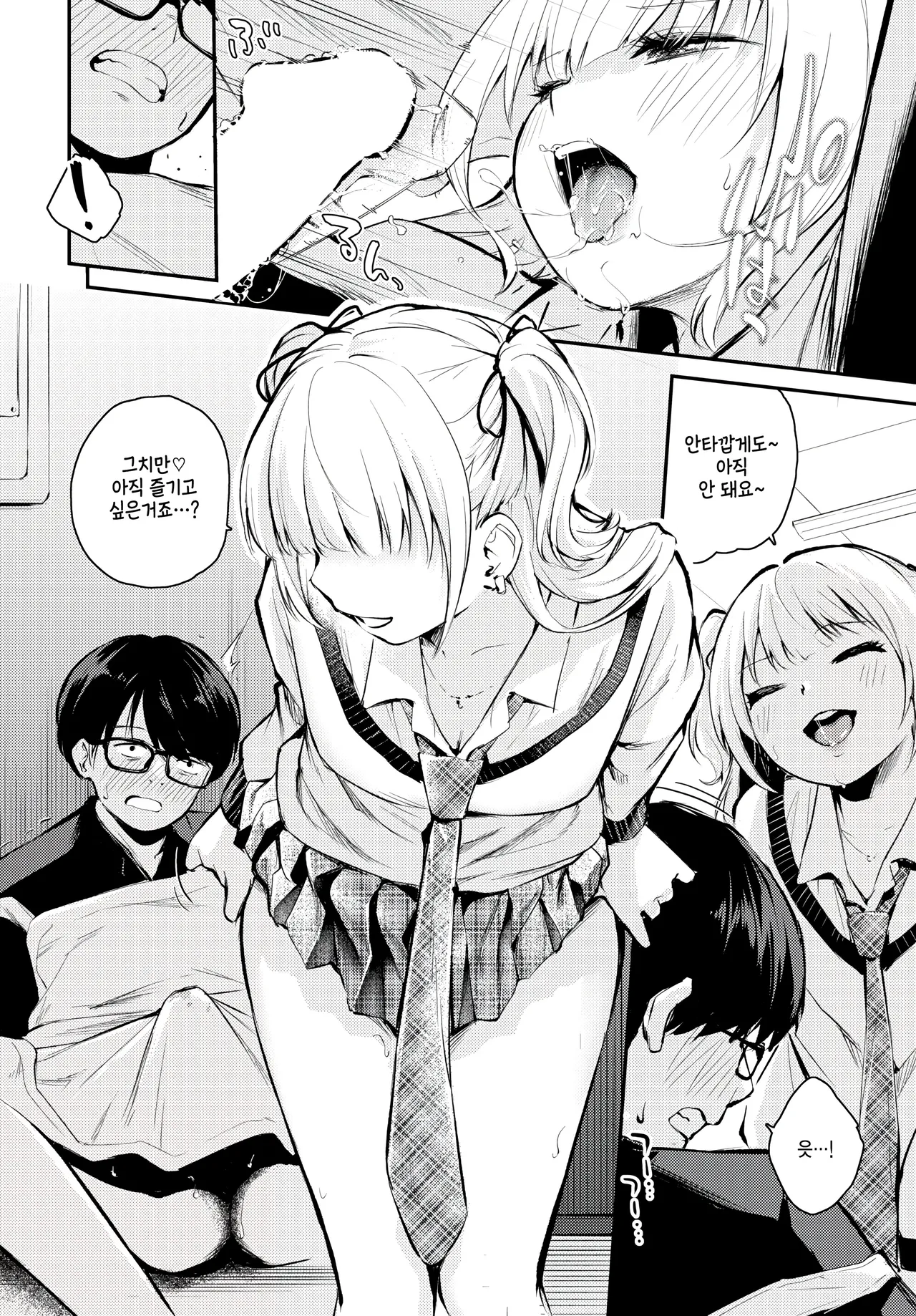 Omoi to chigai page 12 full