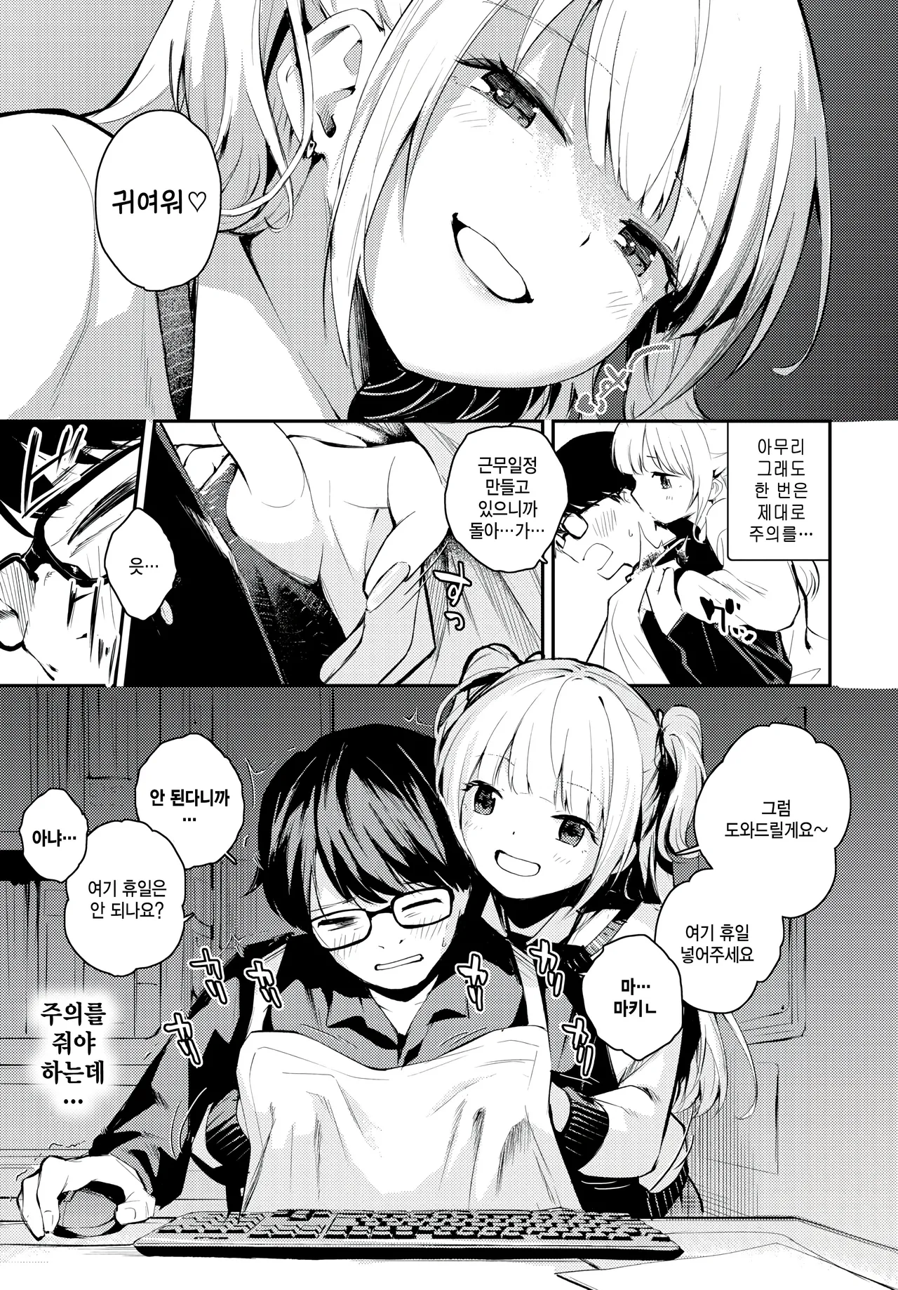 Omoi to chigai page 5 full