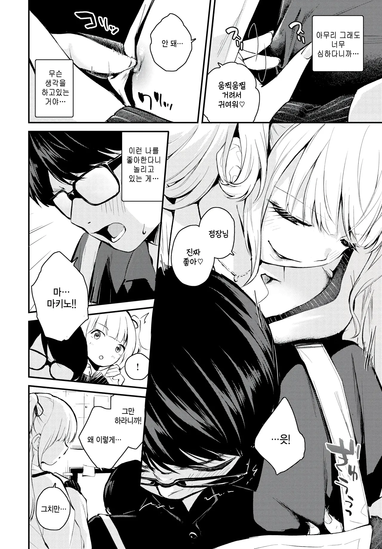 Omoi to chigai page 6 full