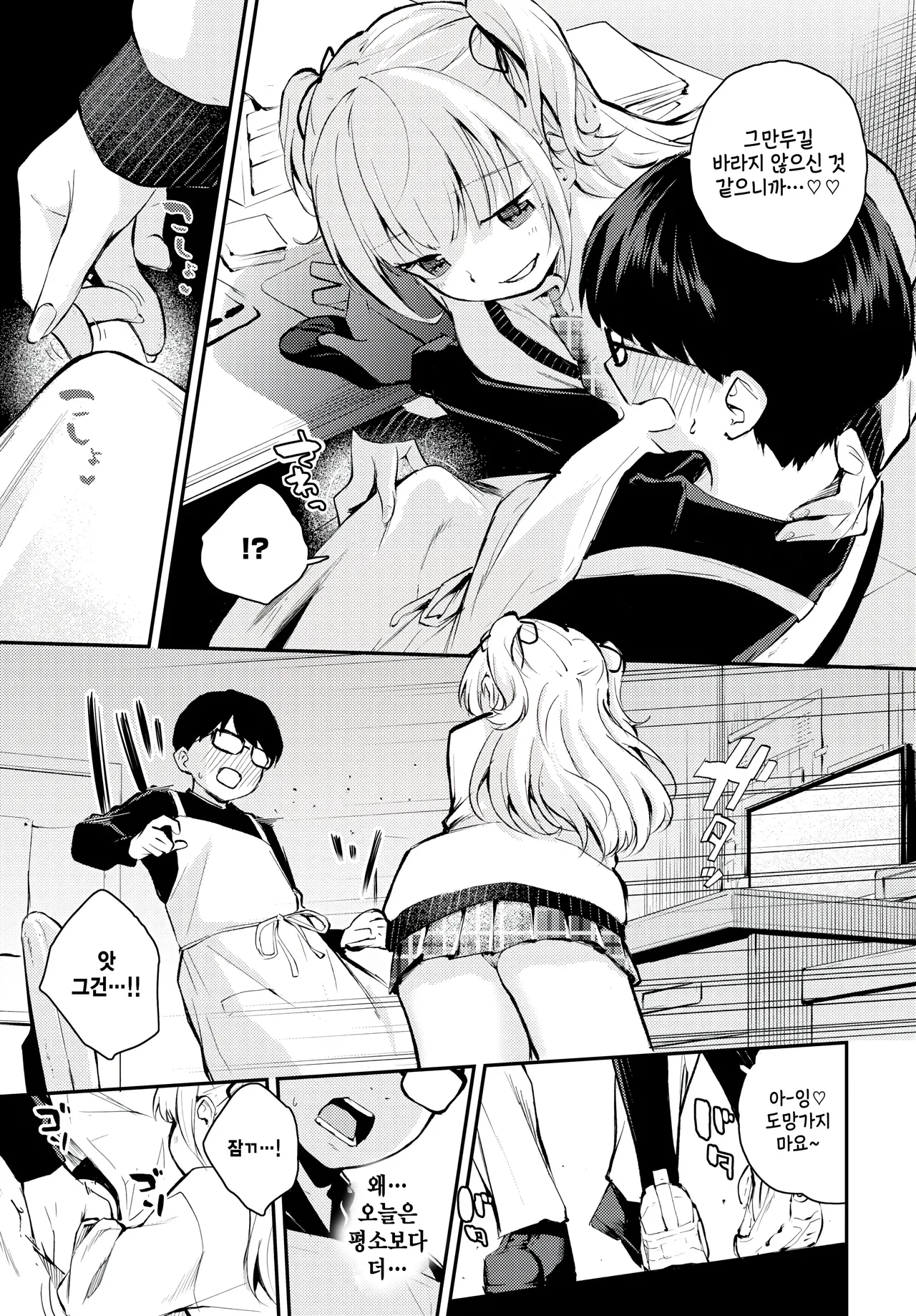 Omoi to chigai page 7 full