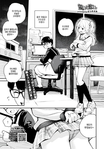 [Hatsuyasumi] Omoi to chigai (COMIC BAVEL 2025-08) [Korean] cover
