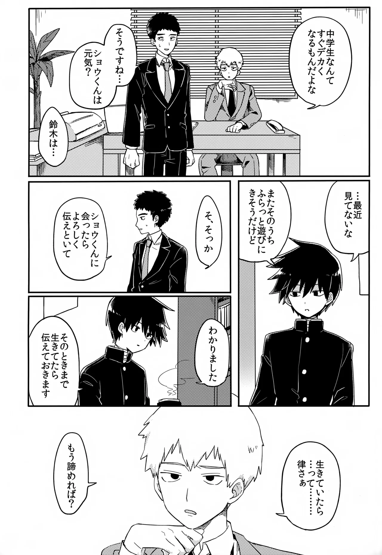 Yasashii Sou Kizu page 11 full