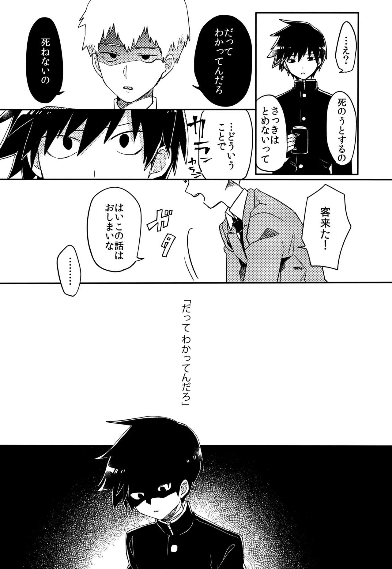 Yasashii Sou Kizu page 12 full