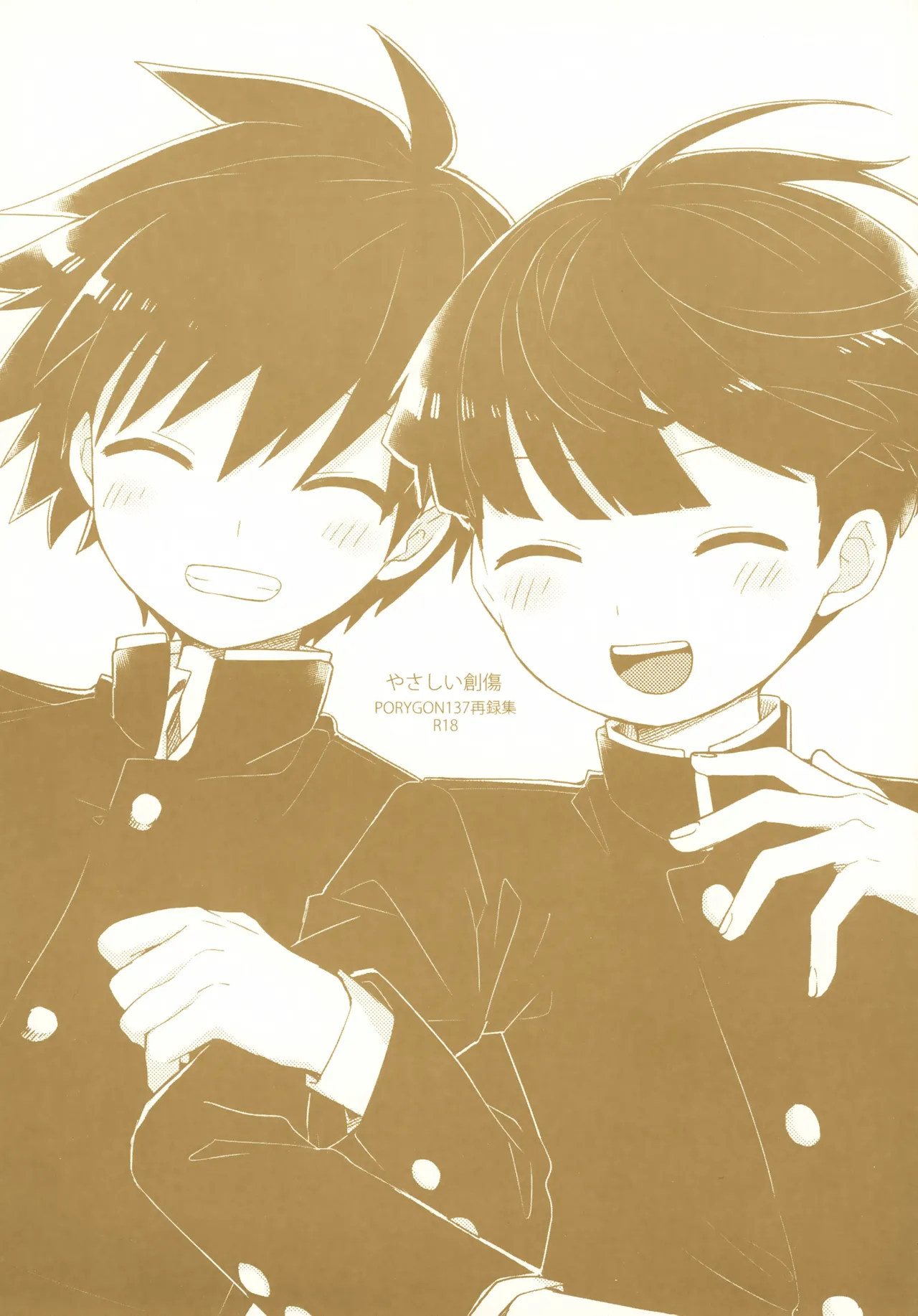 Yasashii Sou Kizu page 2 full