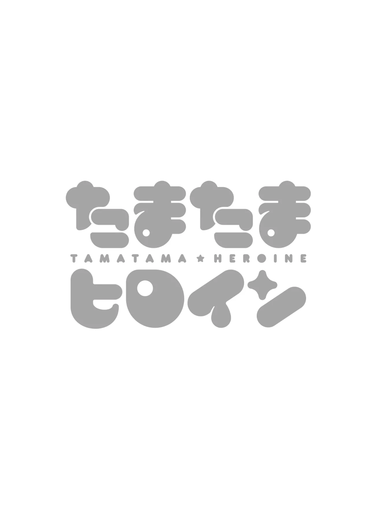 Tamatama Heroine page 2 full