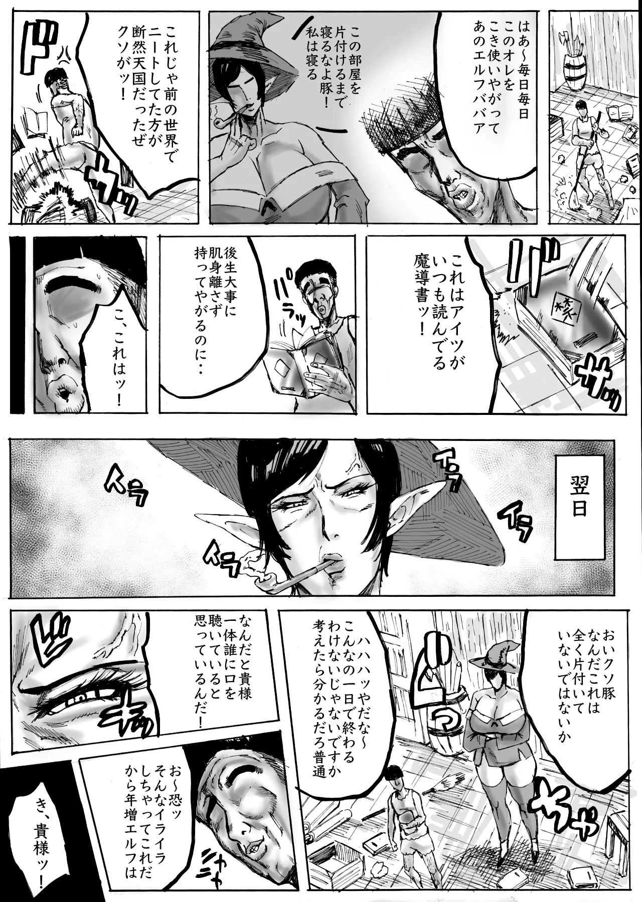 Isekai Jukujo Ningen o Sagesumu Babaa Elf to Itonamu Isekai Chinpo Seikatsu page 3 full