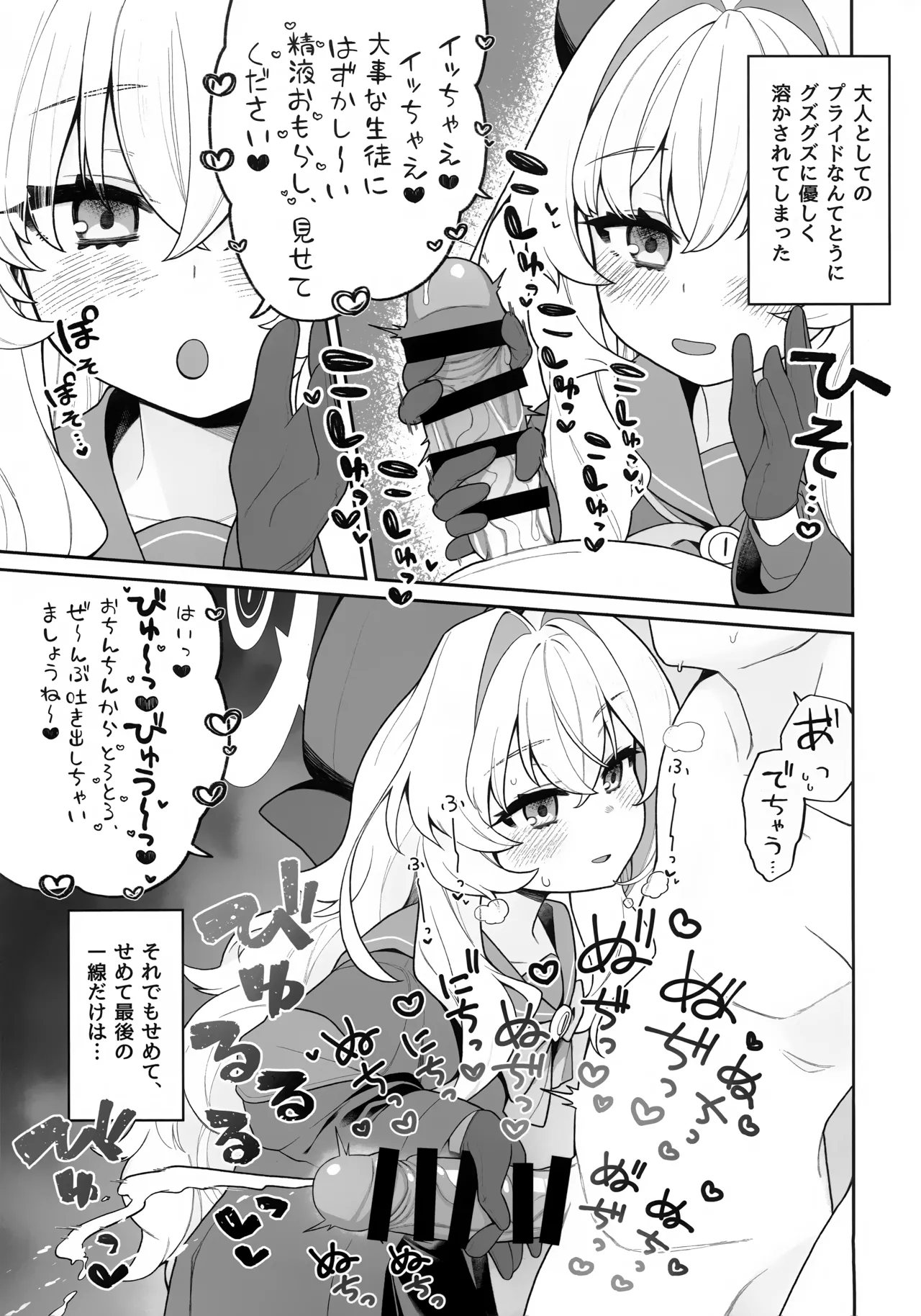 Niyniya Kyouju ni Wakarase  tai page 12 full