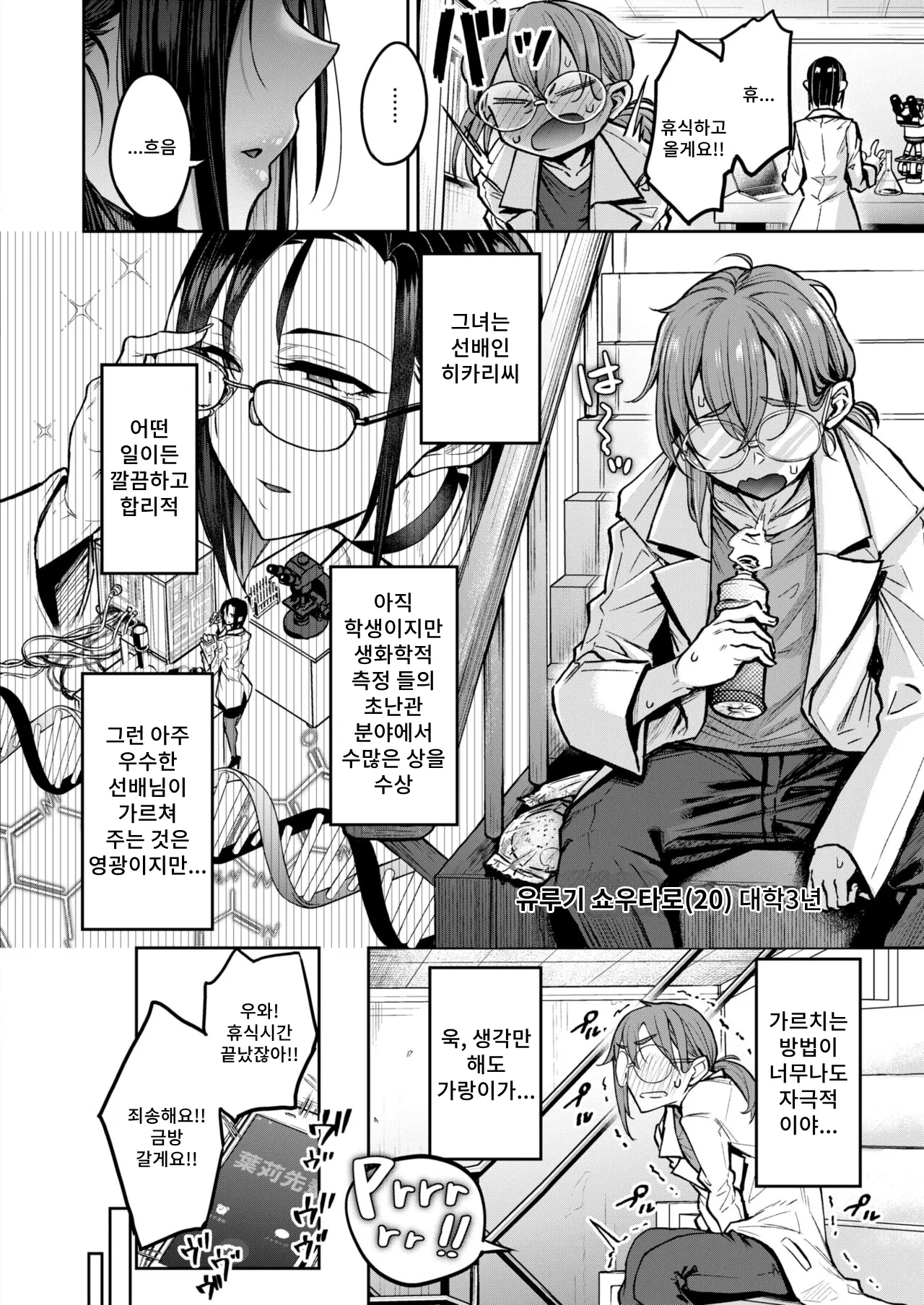 Nanidemo Keisokusuru Rikeijoshi Hakari-san | 무엇이든 계측하는 이과녀 하카리씨 page 4 full