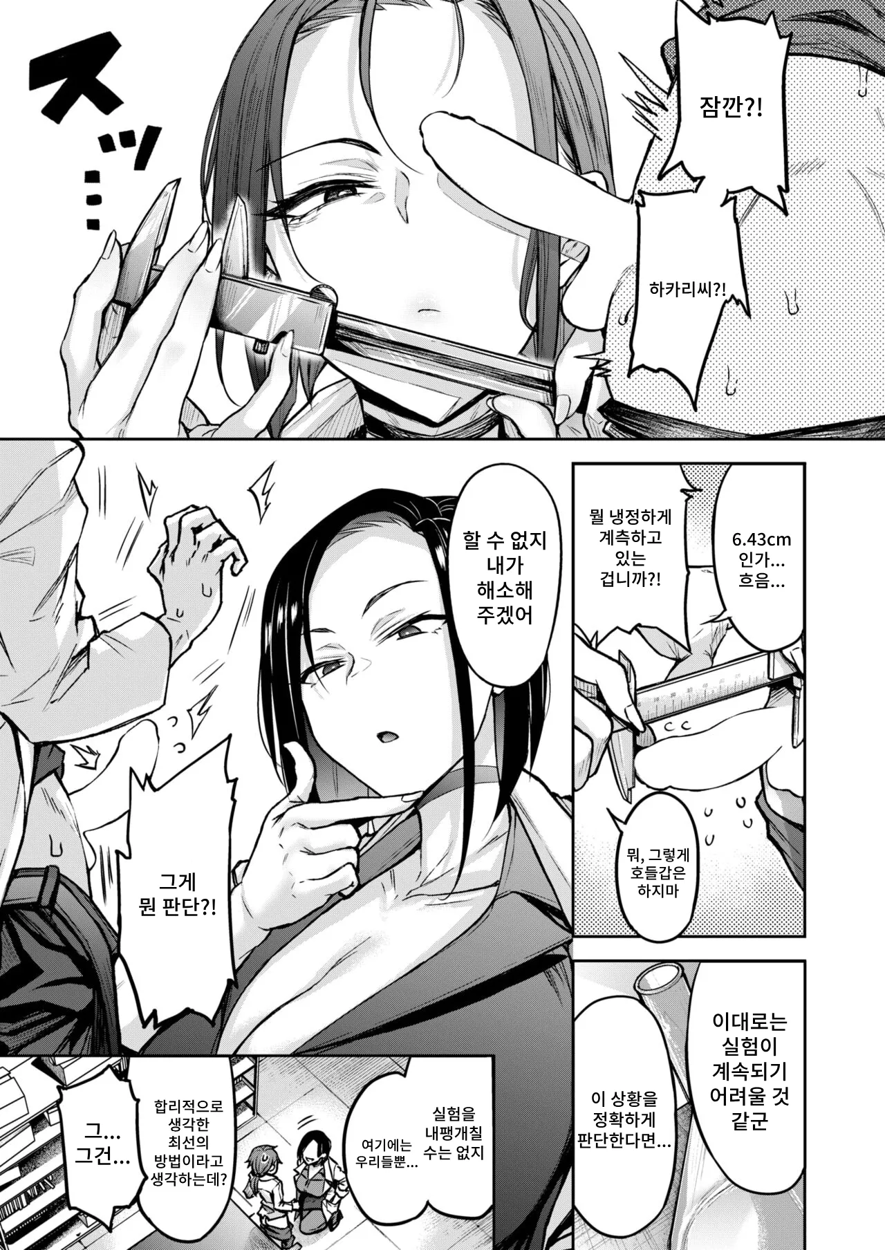 Nanidemo Keisokusuru Rikeijoshi Hakari-san | 무엇이든 계측하는 이과녀 하카리씨 page 7 full