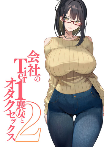 [Kusuriyubi (Kuroyui)] Kaisha no Tier 1 Mojo to Otaku Sex 2 cover