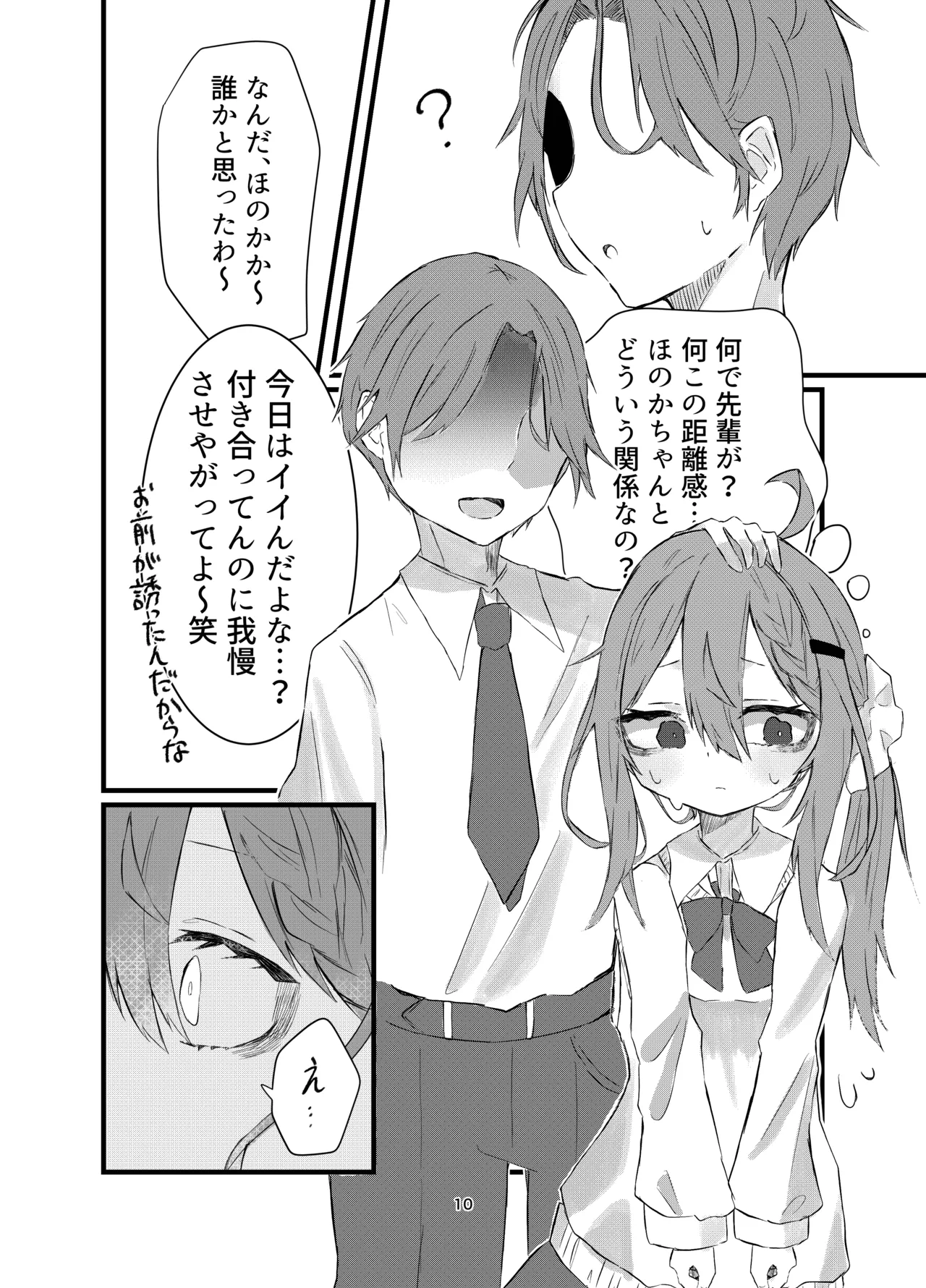 Gakkou de Suki na Hito ni Natte Tsunda Hanashi page 10 full