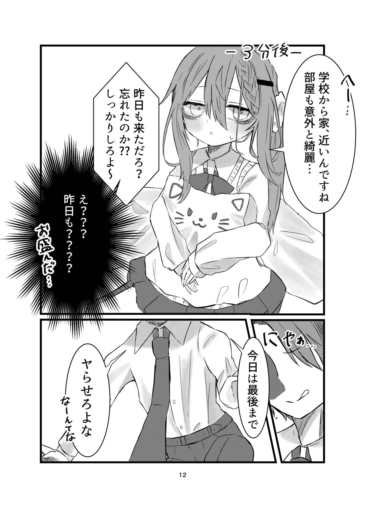 Gakkou de Suki na Hito ni Natte Tsunda Hanashi page 12 full