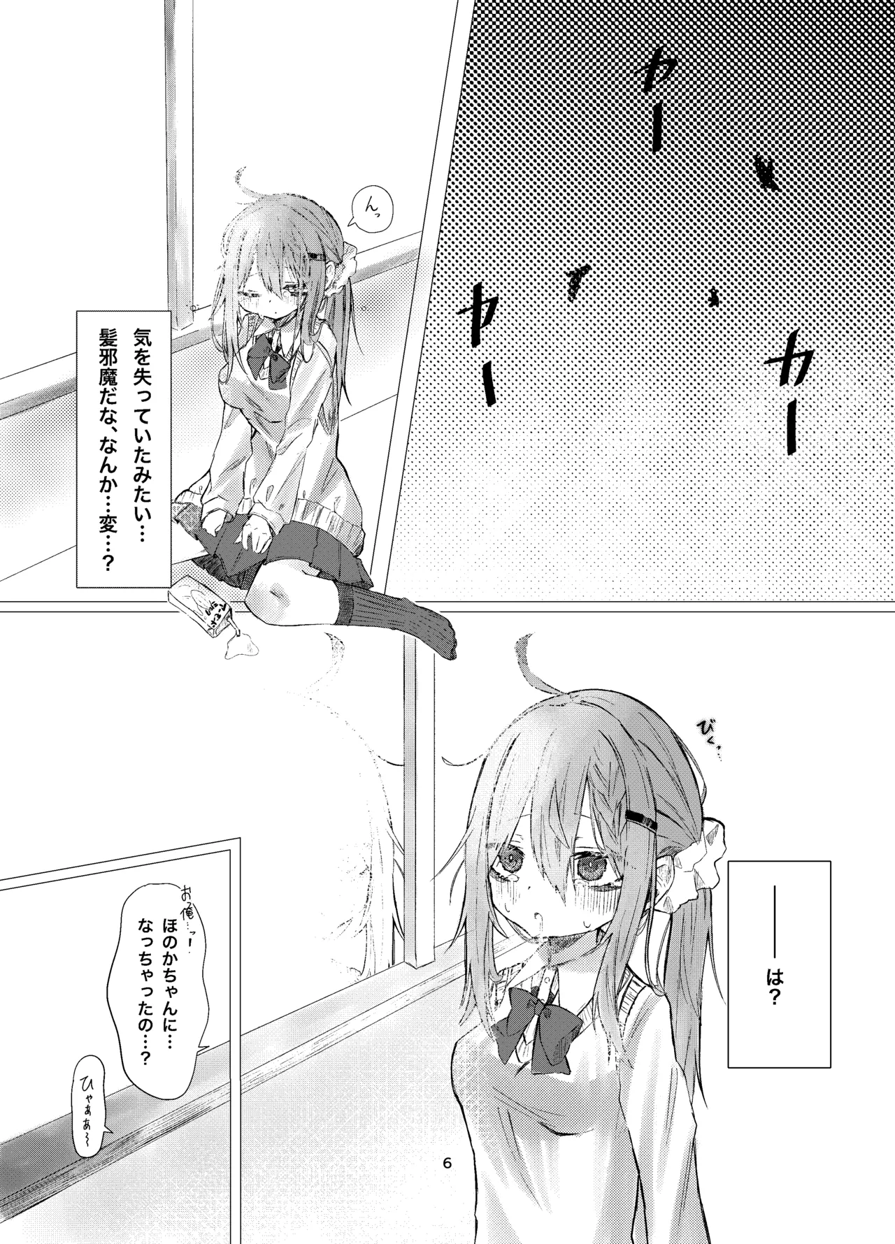 Gakkou de Suki na Hito ni Natte Tsunda Hanashi page 6 full