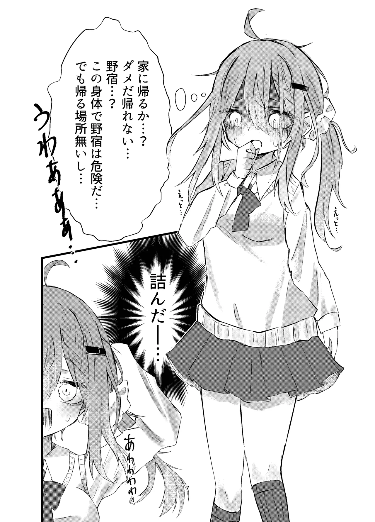 Gakkou de Suki na Hito ni Natte Tsunda Hanashi page 7 full