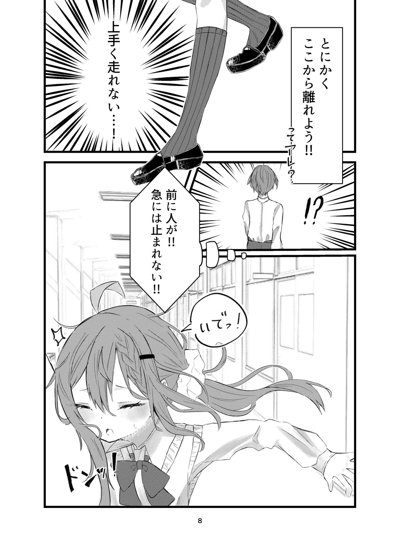 Gakkou de Suki na Hito ni Natte Tsunda Hanashi page 8 full
