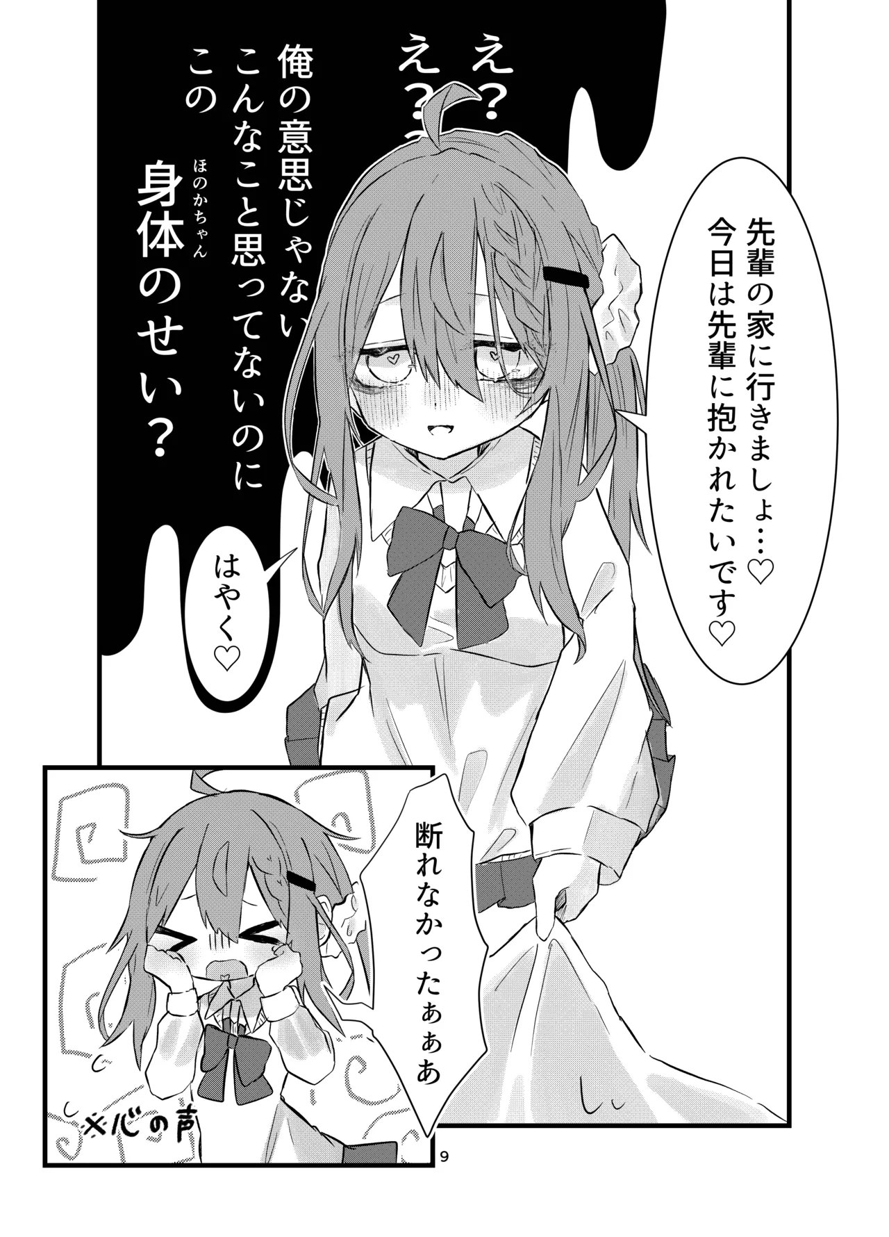 Gakkou de Suki na Hito ni Natte Tsunda Hanashi page 9 full