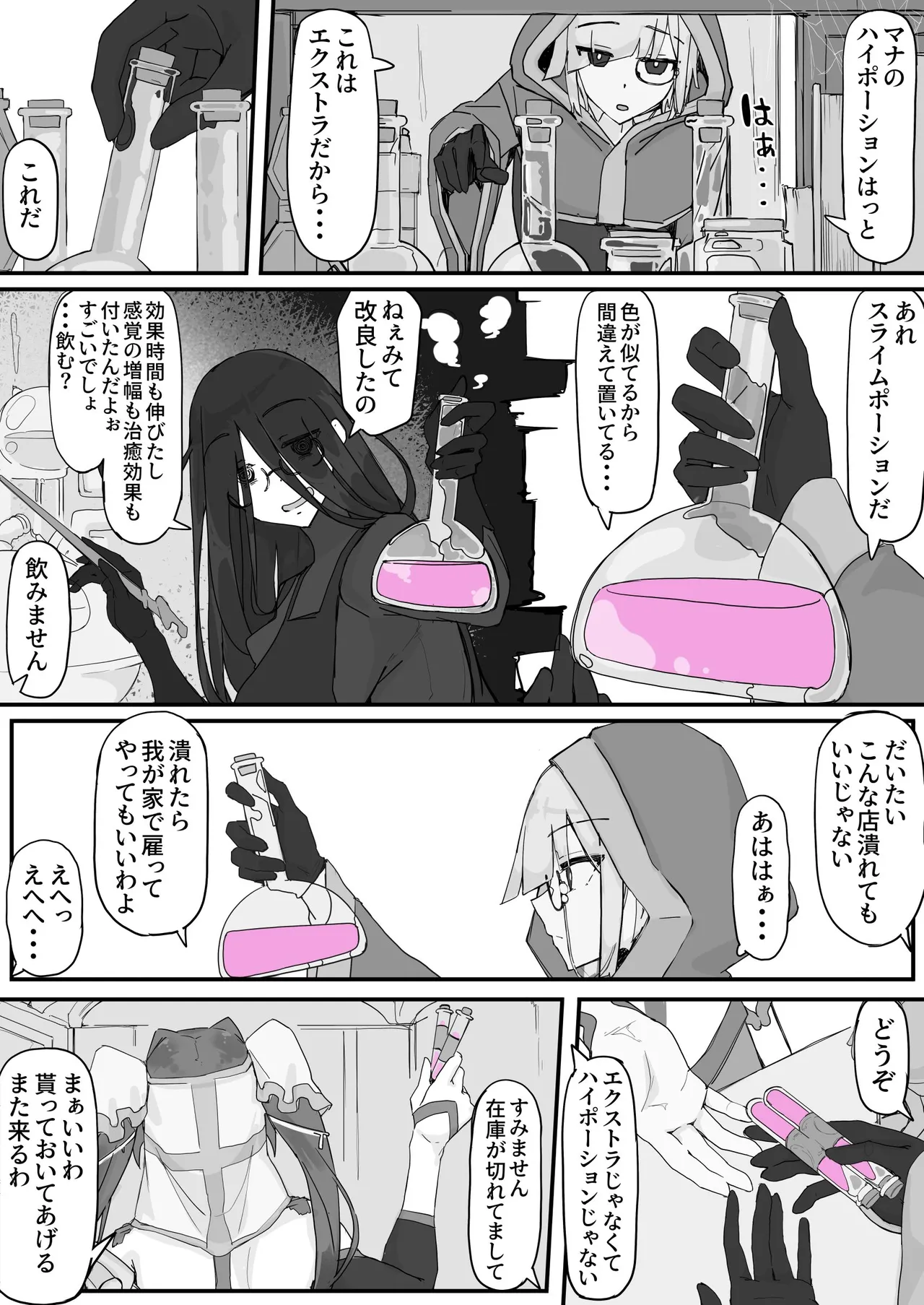 オナホになれるポーション ① page 11 full