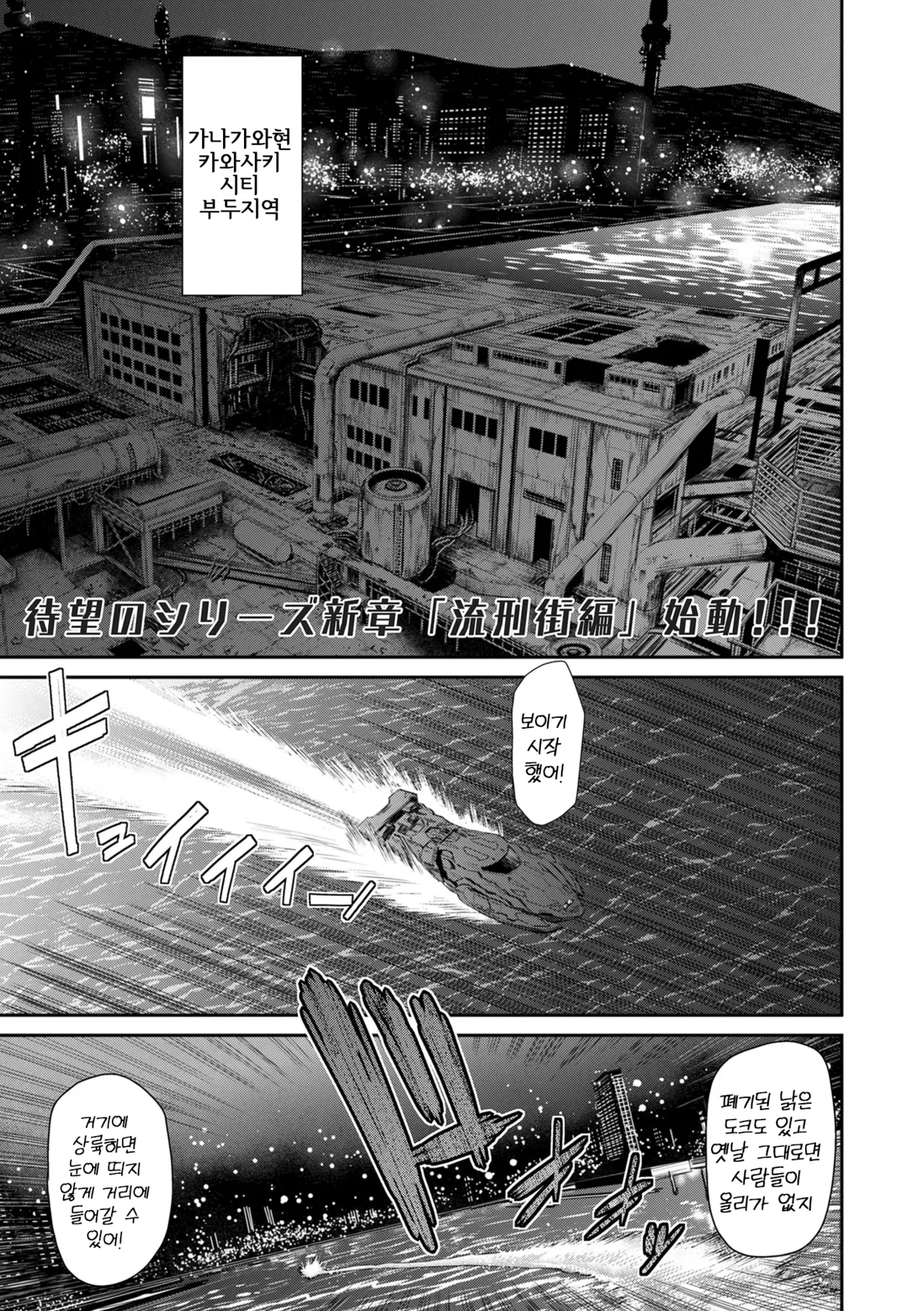 P.S.C. 잠입수사관 레이코 11화 page 1 full