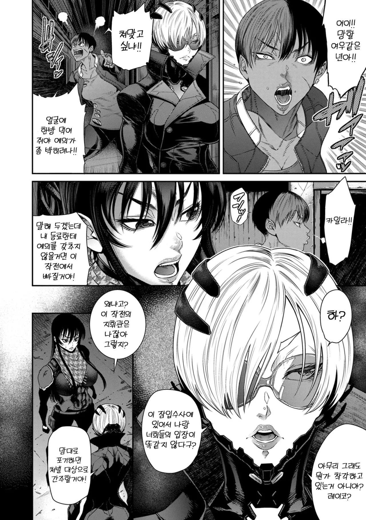 P.S.C. 잠입수사관 레이코 11화 page 4 full