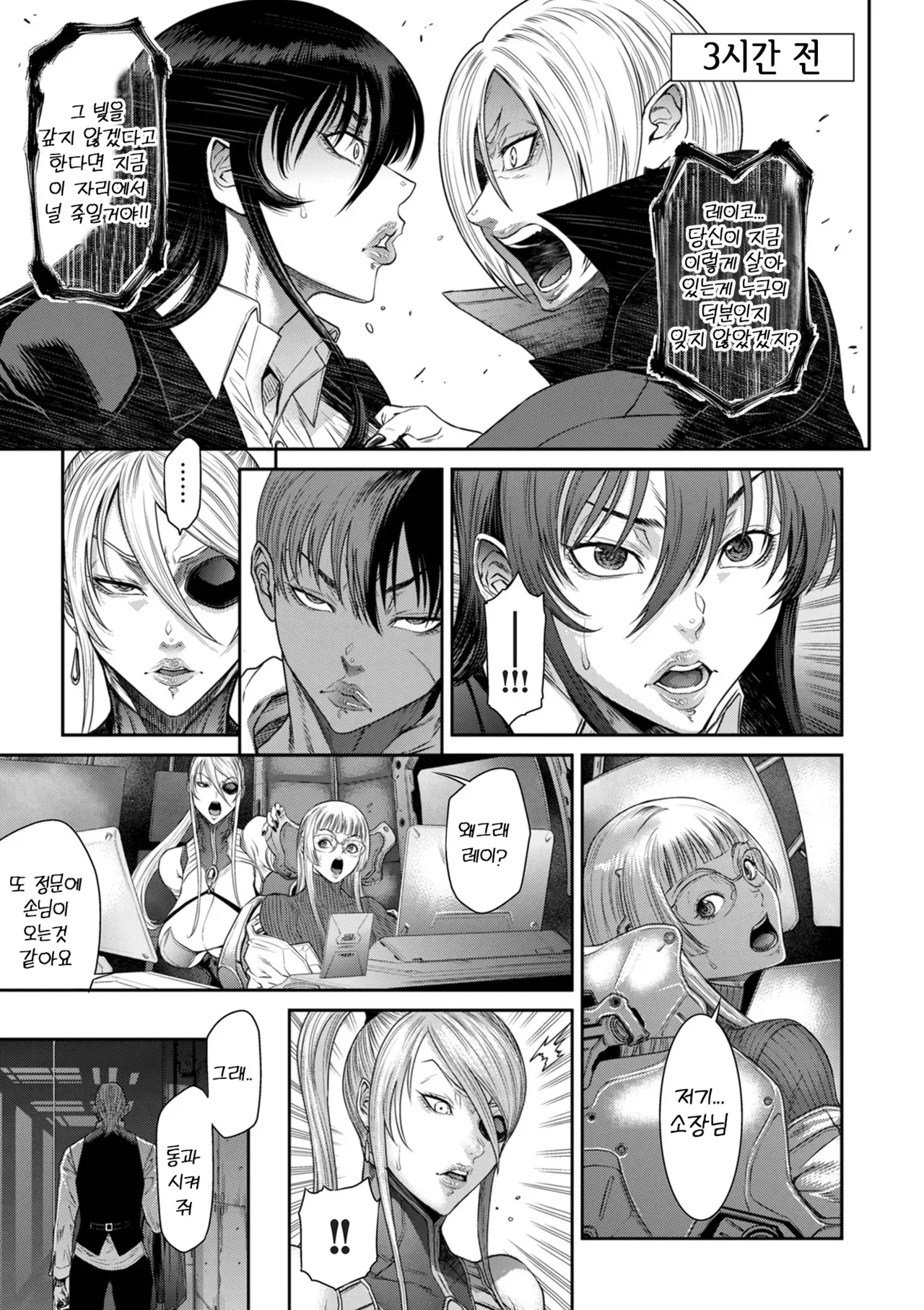 P.S.C. 잠입수사관 레이코 11화 page 5 full