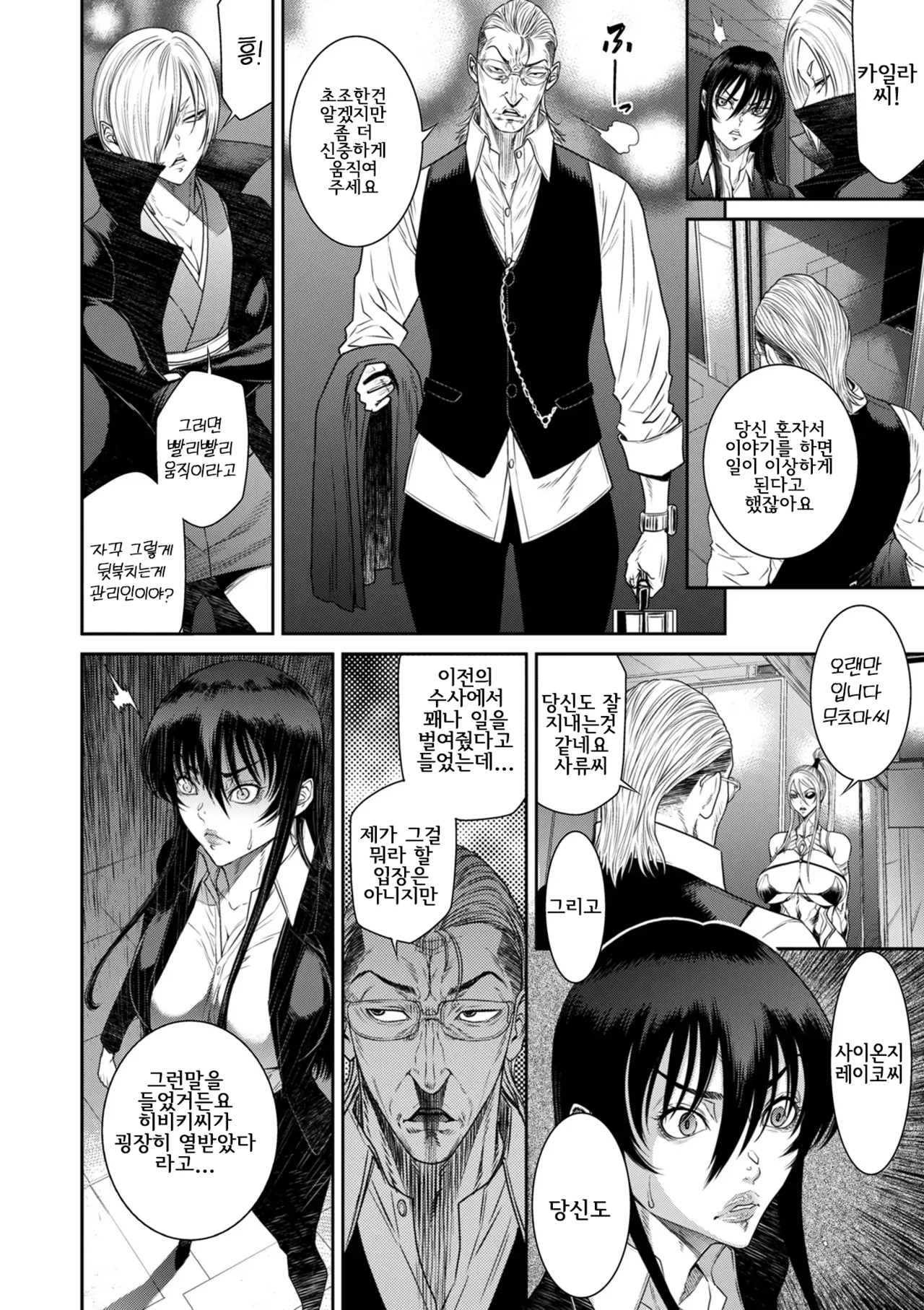 P.S.C. 잠입수사관 레이코 11화 page 6 full