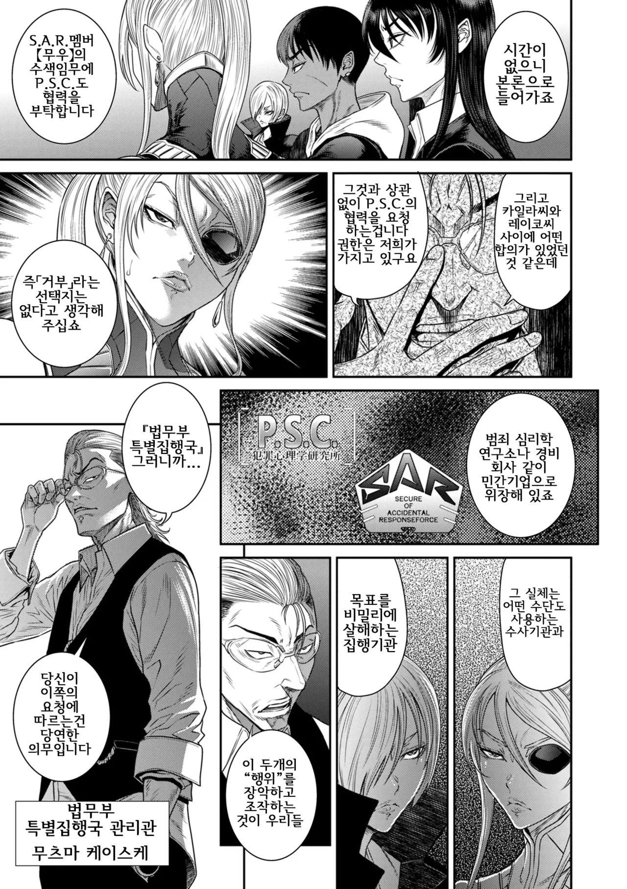 P.S.C. 잠입수사관 레이코 11화 page 7 full