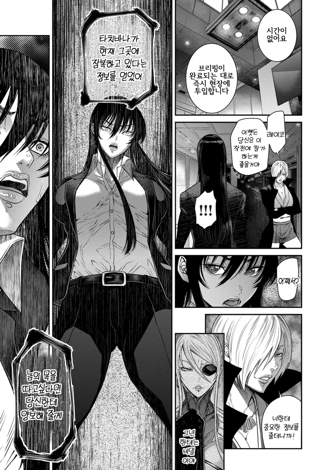 P.S.C. 잠입수사관 레이코 11화 page 9 full
