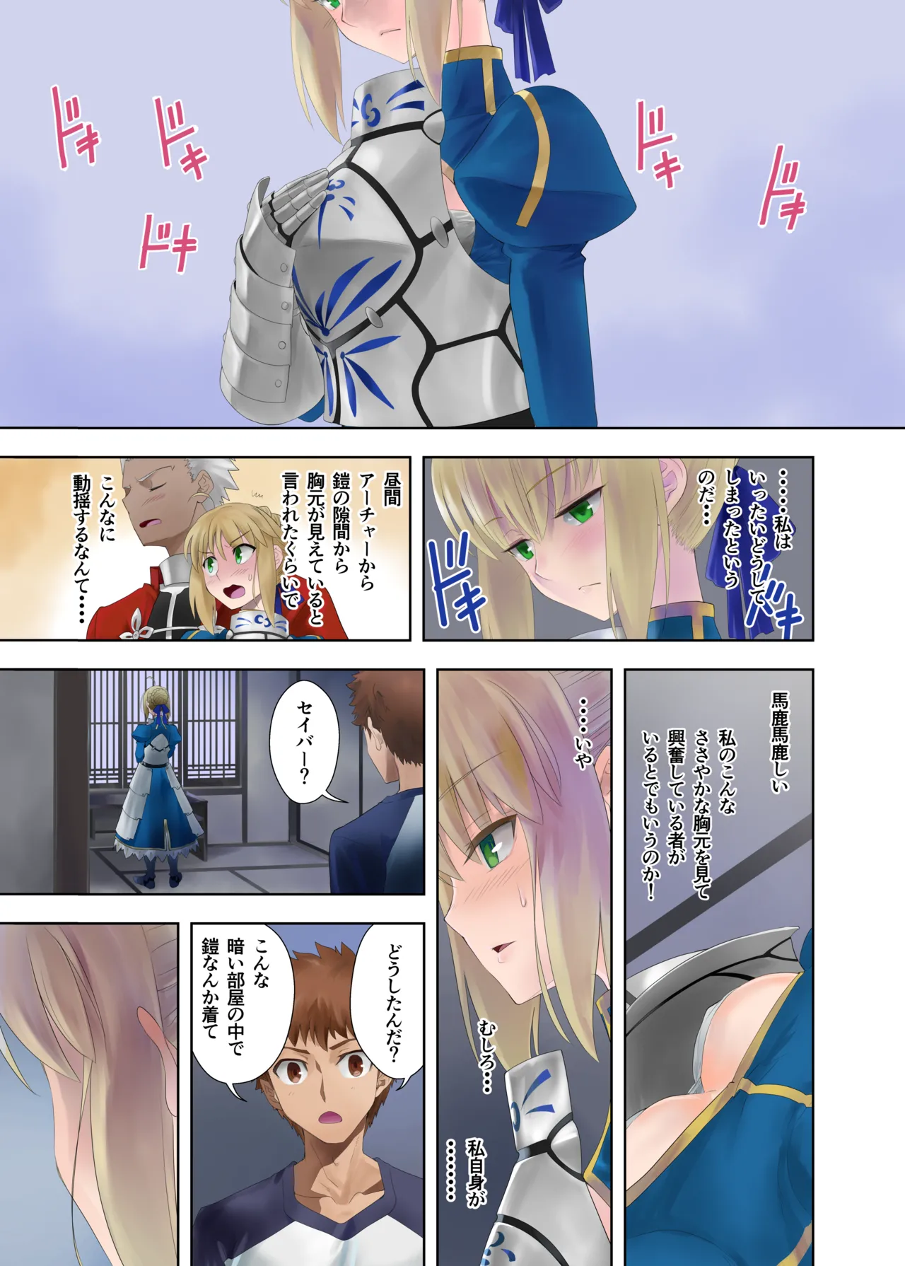 目覚めてしまったセイバーさん page 5 full