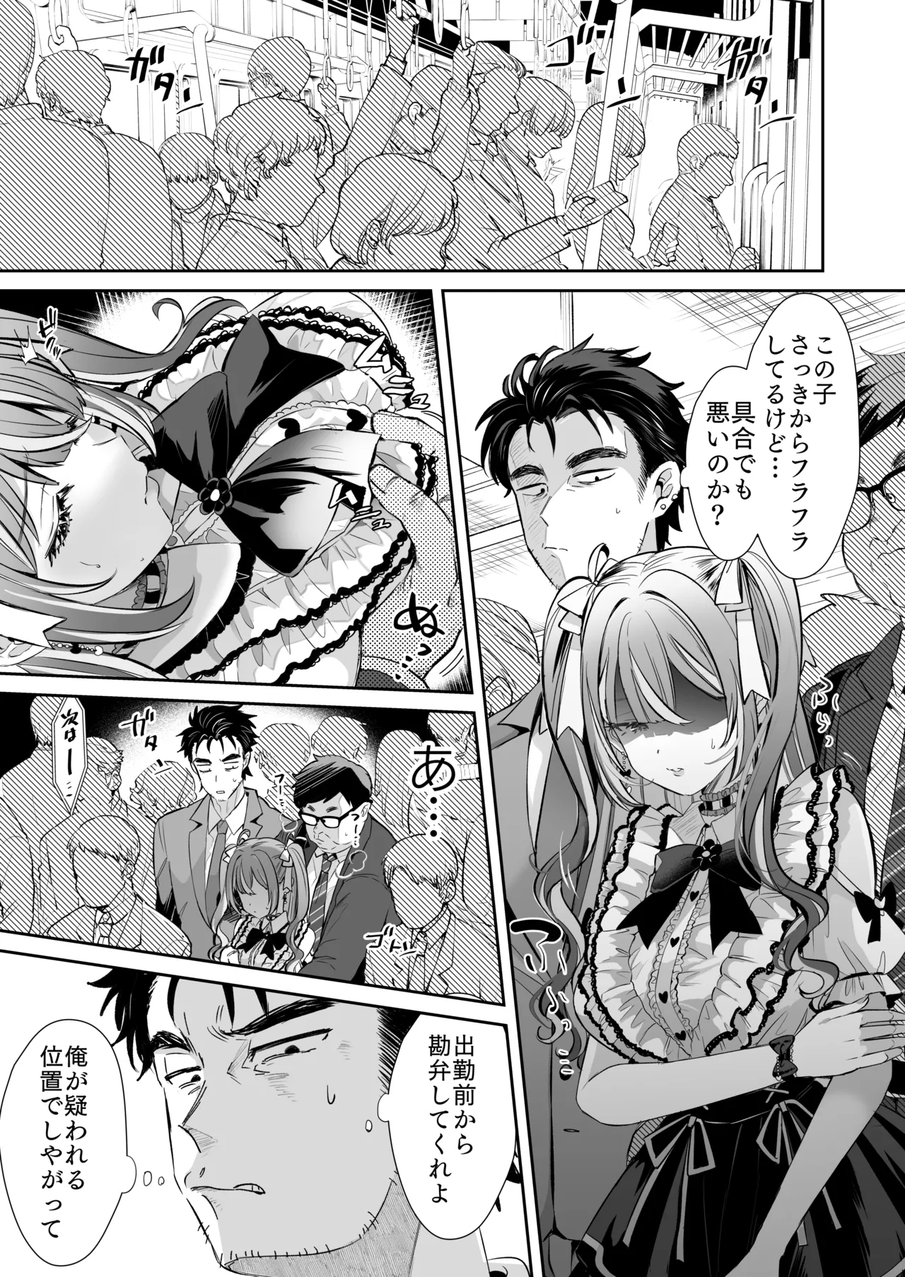 Pien na Ore, Shachiku na Watashi. ~Kinou made Black datta noni, Okitara Sekai ga Pink ni Somattete Kusa Nan da ga~ - A pien me, A slave me. It was a black company until yesterday, but when i woke up, the world was dyed in Plonk and i can't help but laugh page 3 full