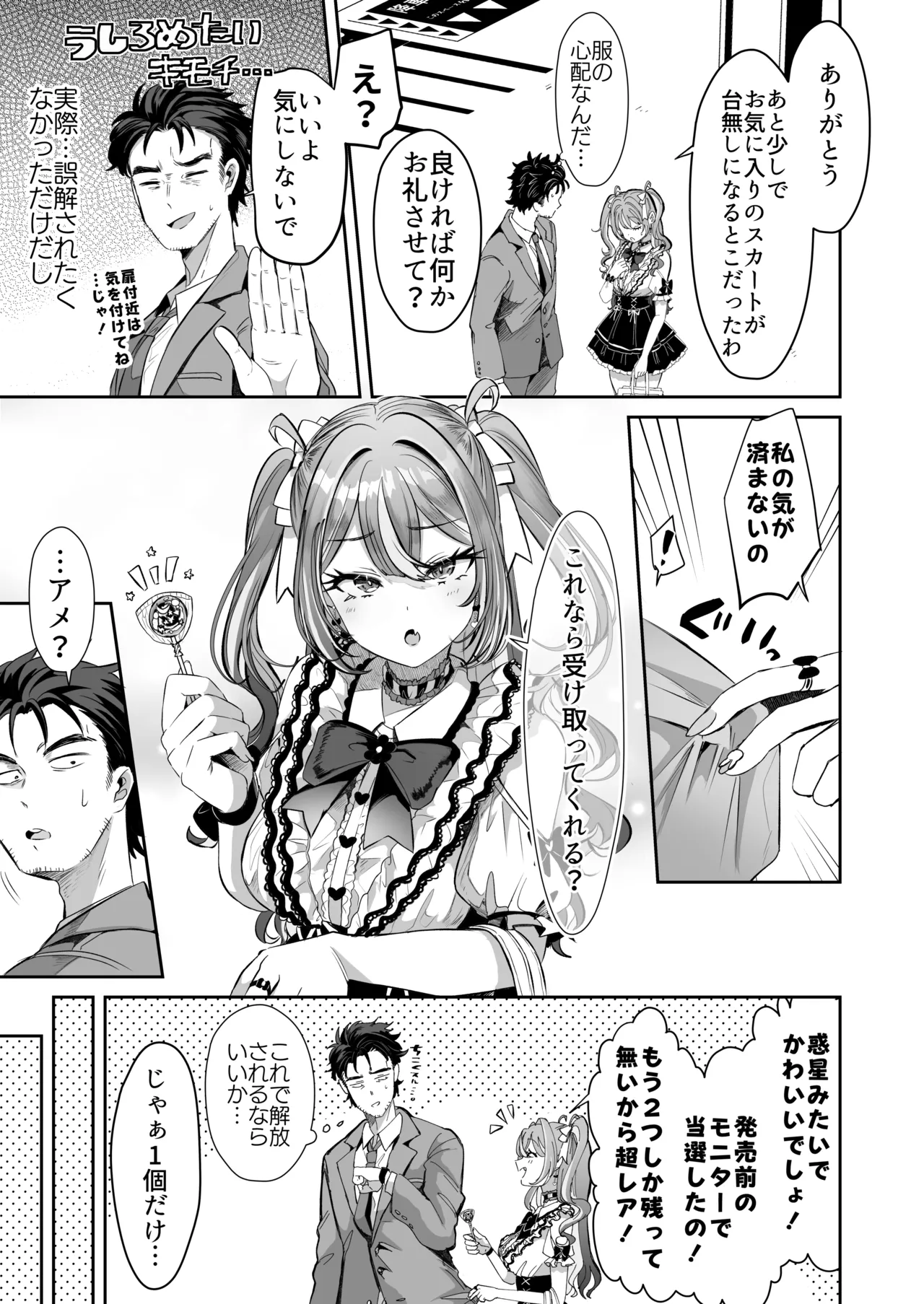 Pien na Ore, Shachiku na Watashi. ~Kinou made Black datta noni, Okitara Sekai ga Pink ni Somattete Kusa Nan da ga~ - A pien me, A slave me. It was a black company until yesterday, but when i woke up, the world was dyed in Plonk and i can't help but laugh page 5 full