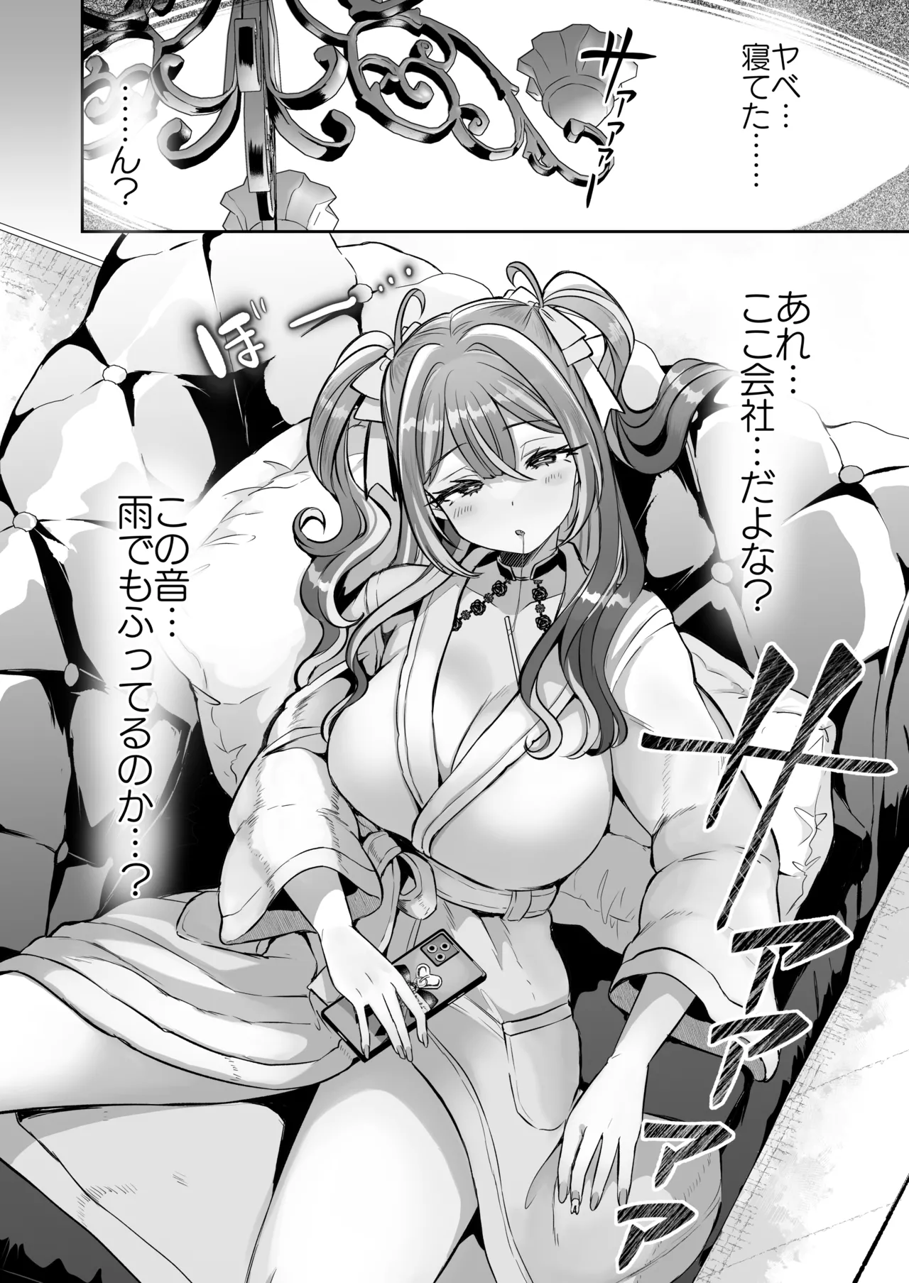 Pien na Ore, Shachiku na Watashi. ~Kinou made Black datta noni, Okitara Sekai ga Pink ni Somattete Kusa Nan da ga~ - A pien me, A slave me. It was a black company until yesterday, but when i woke up, the world was dyed in Plonk and i can't help but laugh page 8 full