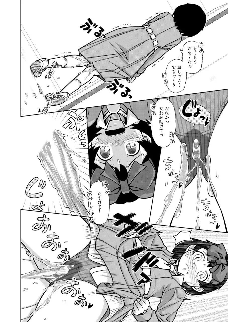 Omorashi Samon Iinkai ~Asoko mo Yuka mo Gushogusho ni Natchatta...~1 page 11 full