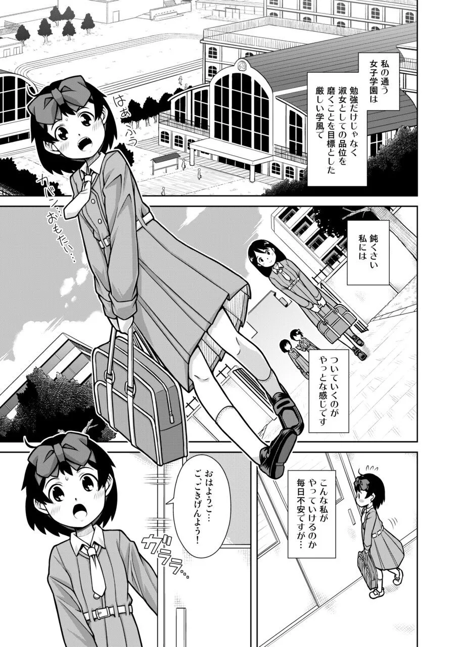 Omorashi Samon Iinkai ~Asoko mo Yuka mo Gushogusho ni Natchatta...~1 page 2 full